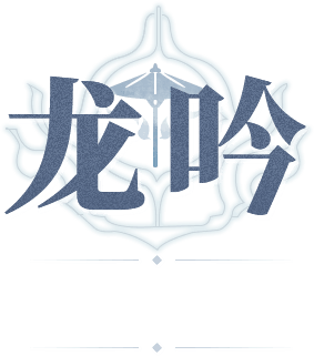 幻世九歌手游官网职业