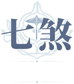 幻世九歌手游官网职业