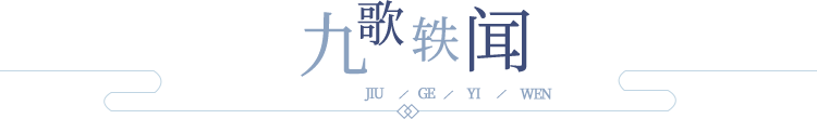 幻世九歌手游官网新闻